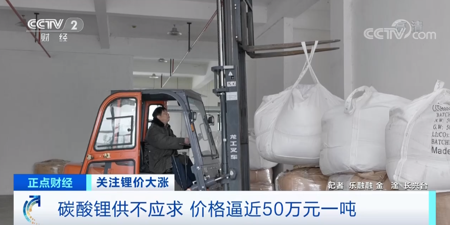 瘋狂！碳酸鋰價(jià)格逼近50萬(wàn)元一噸！啥“鋰”由？